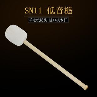 SN11低音槌定音鼓槌大鼓槌鼓锤木质低音鼓槌枫木材质打击乐器配件