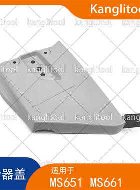 离合器盖Stihl MS651 MS661 MS661C链锯代替1144-640-1705 1144