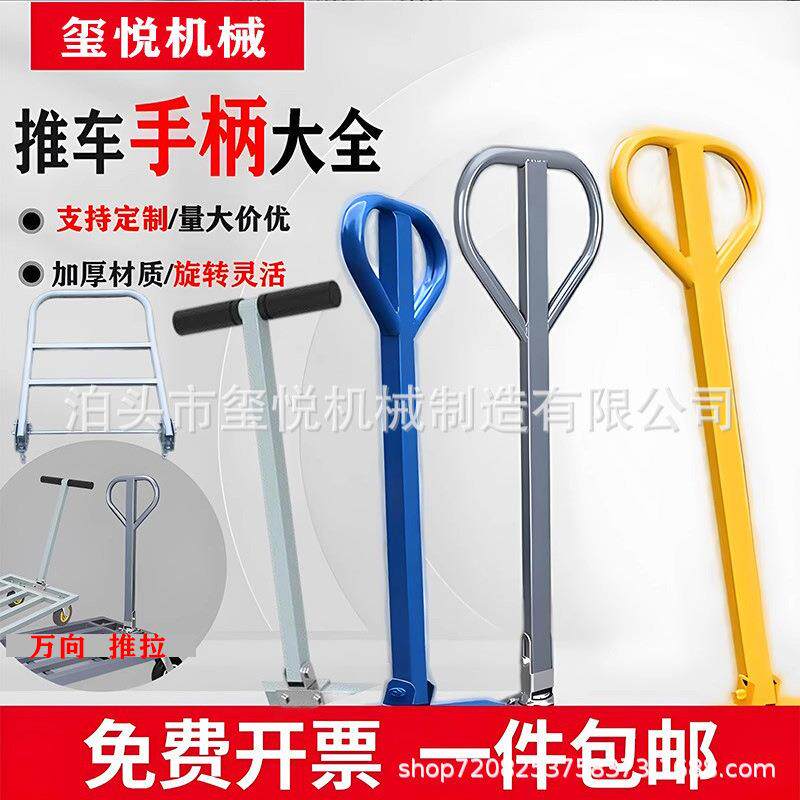 手推车把手搬运车折叠扶手镀锌扶手平板车旋转手柄钢板手推车配件