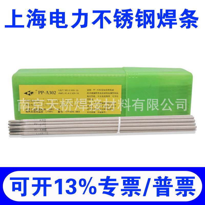 上海电力E309-16不锈钢焊条PP-A302碱性焊条机械设备焊接电焊条