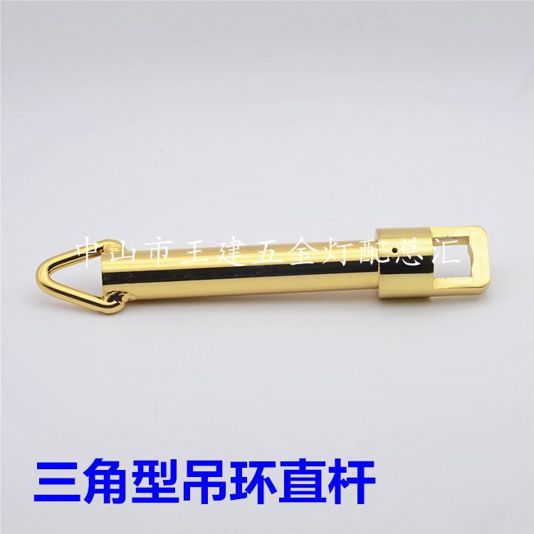 金色M25*135水晶吊灯三角吊环吊杆直杆配套水桶吊环灯饰五金配件