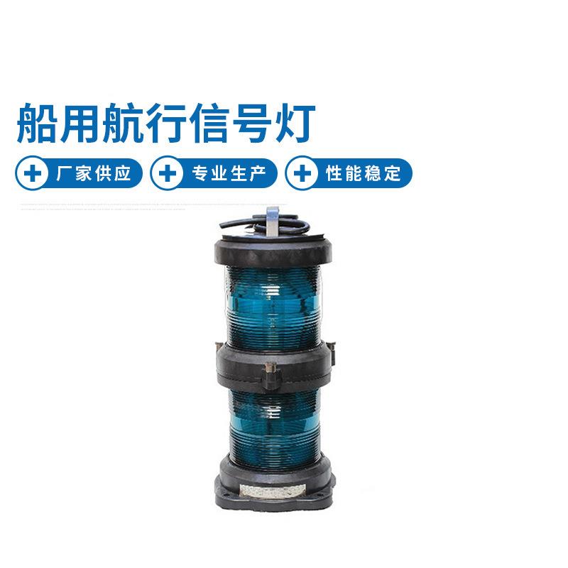 CXH6-101PL 双层航行信号灯