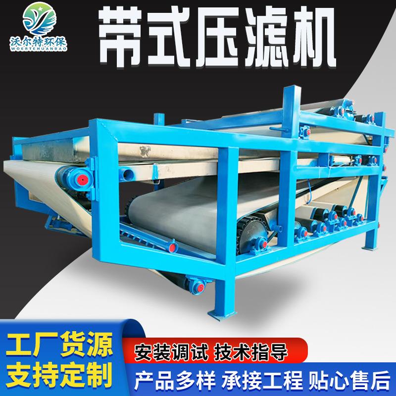 泥浆脱水带式压滤机 洗沙污泥固液分离机 造纸厂污泥脱水机