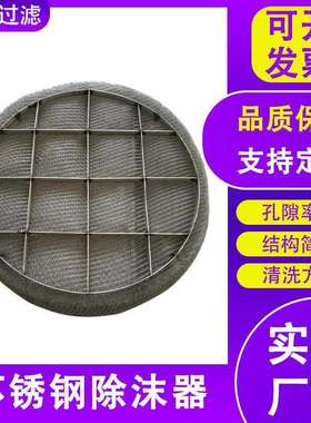 PP丝网除沫器订货标准型除沫器脱硫塔气液分离除沫器分离填料设备