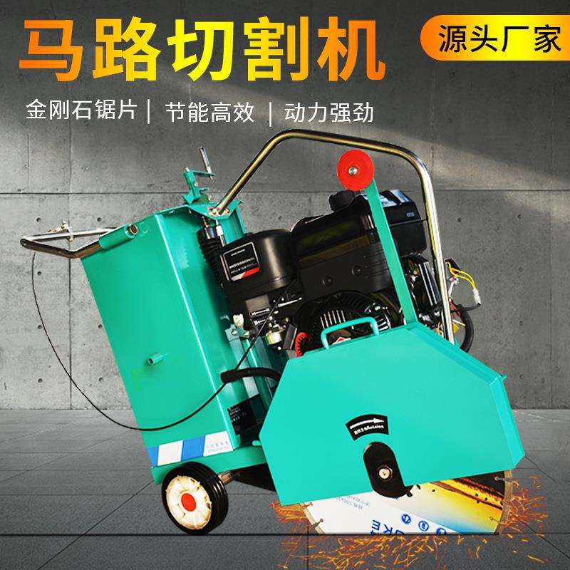 电动水泥混凝土破路机沥青路面切缝机 小型手推式柴油马路切割机