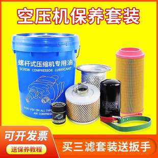螺杆空压机保养三滤配件大全专用机油滤芯空气过滤器油分耗材套装