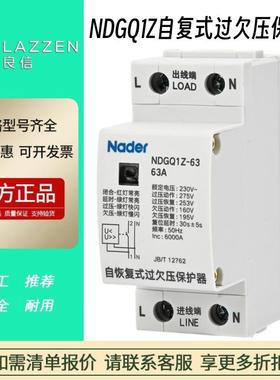Nader上海良信NDGQ1Z-63自复式过欠压保护断路器家用1PN下进线3PN