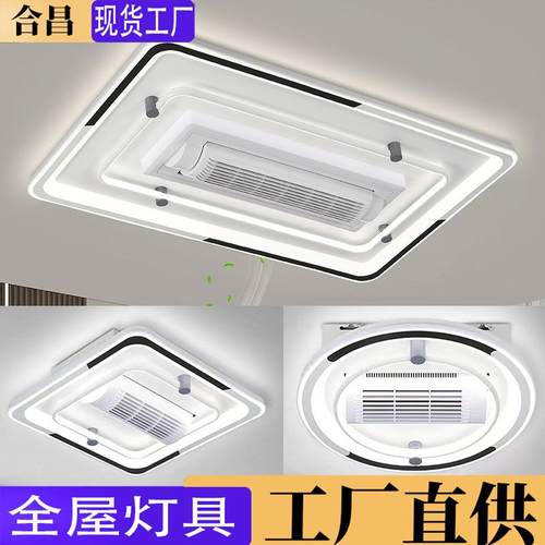 客厅吸顶灯北欧轻奢简约大气2025年网红新款无叶风扇全屋灯具套餐