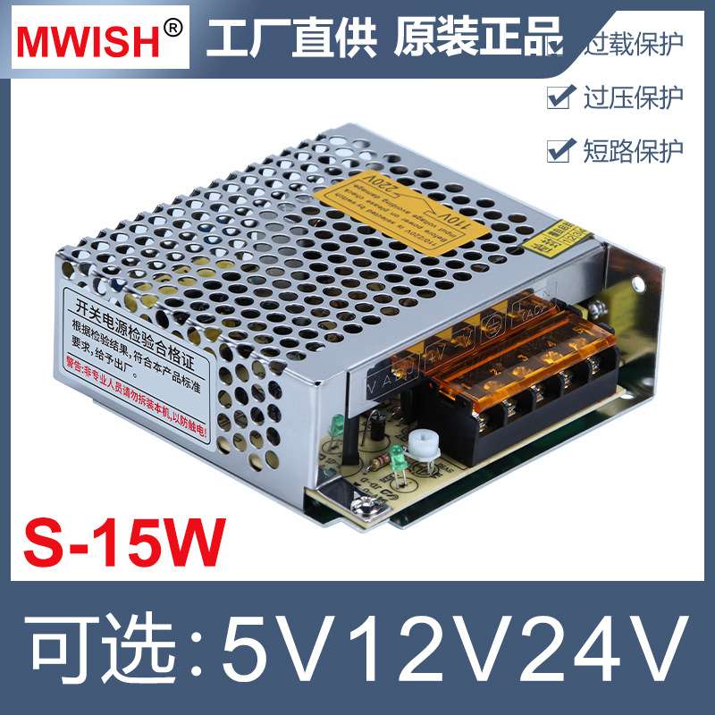 深圳明伟S-15W-12V24V直流开关电源220转12V灯带变压器转换器