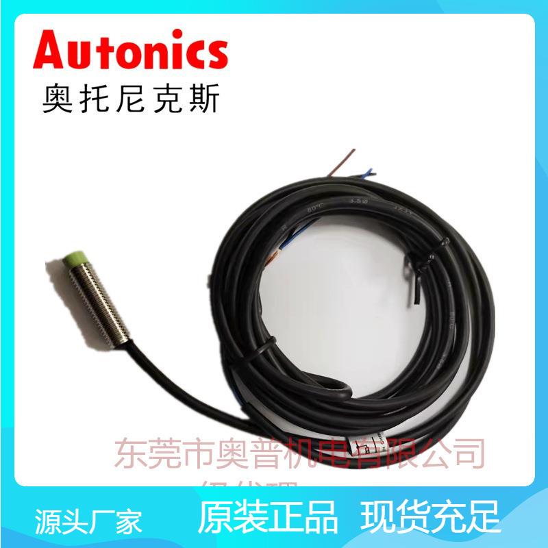 AUTONICS奥托尼克斯接近开关PR08-2DN电感式直流NPN三线常开