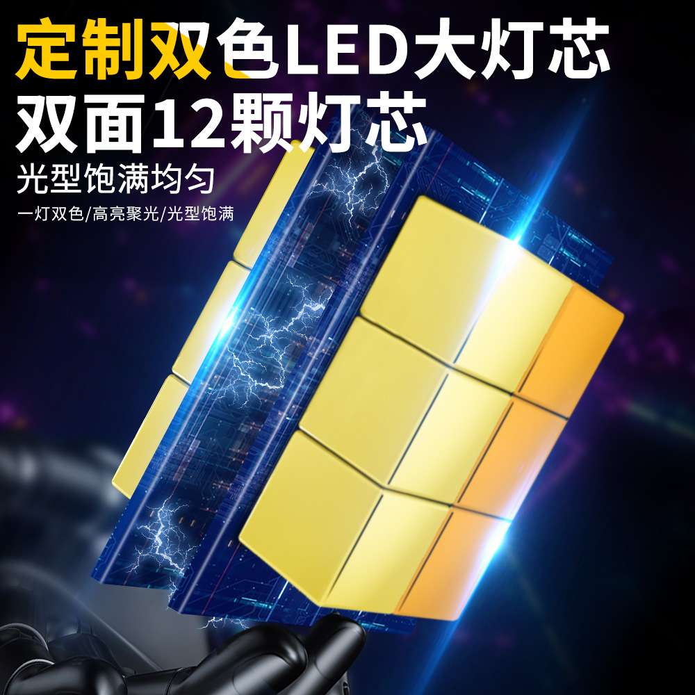 大功率双铜管双色LED大灯110W车灯led12V汽车24V货车H11双色雾灯