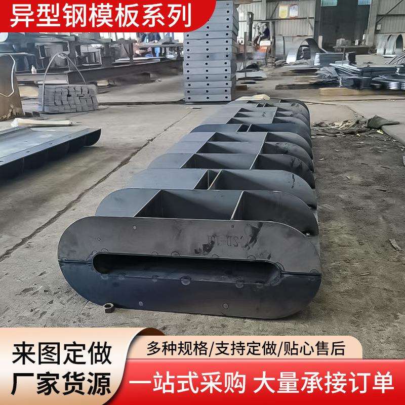 混凝土钢模具建筑防撞墙桥梁钢模板水沟异形钢模具建筑钢模板