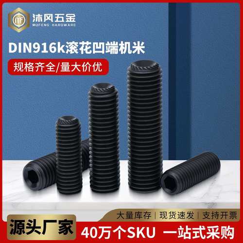 M3-M12防滑花齿无头紧定螺丝 DIN916K滚花凹端机米螺钉内六角