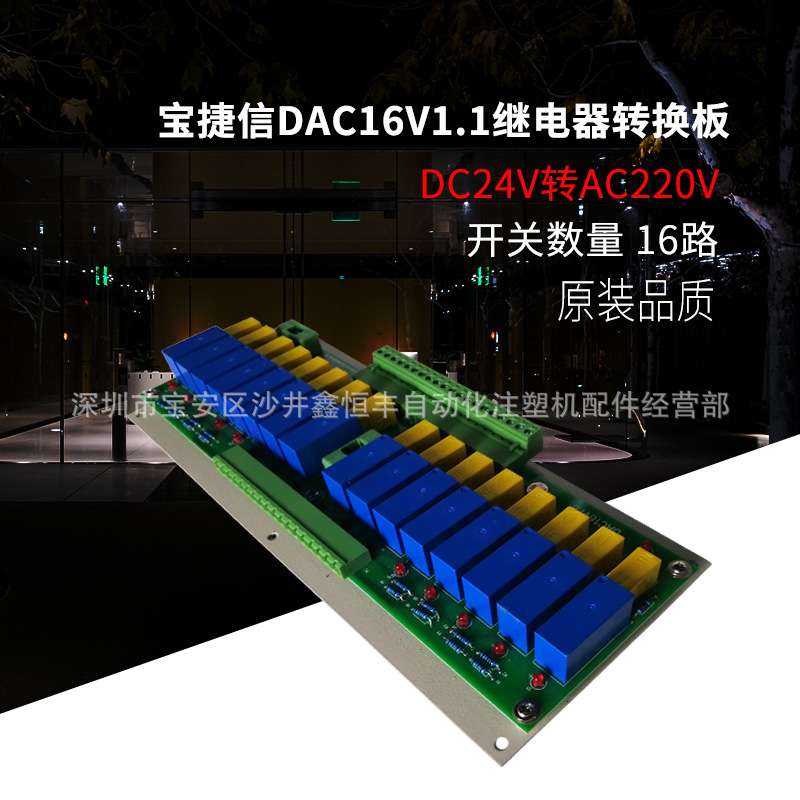 宝捷信电脑DAC16V1.1立式注塑机电脑24V转220V16位驱动启动转换板