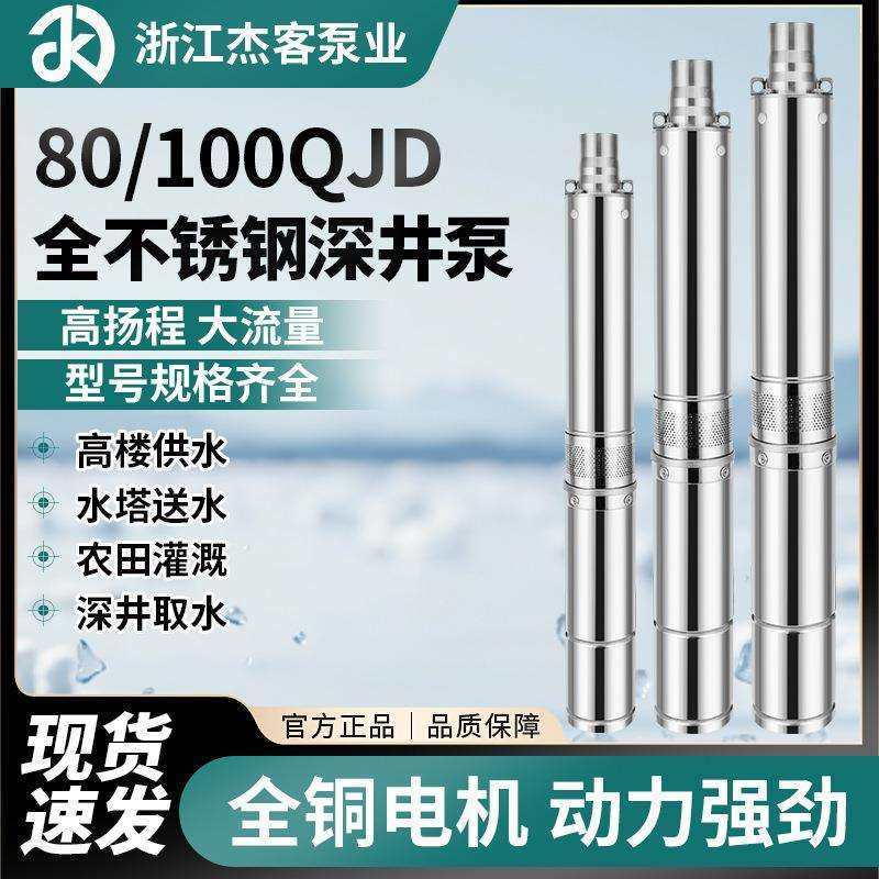 80/100型深井泵220v家用水井潜水泵高扬程不锈钢农用灌溉抽水机,农机/农具/农膜,播种栽苗器/地膜机,淘宝优惠券,粉丝福利购,淘宝优惠卷