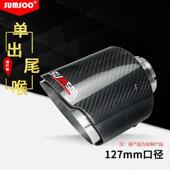 厂家直供大口径127mm大口径直边款 碳纤维尾喉汽车排气管改装 尾喉