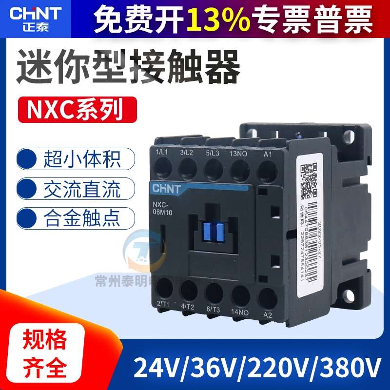 ll迷你小型NC交流接触器NXC-06m 09m常开10常闭01线圈220V 38