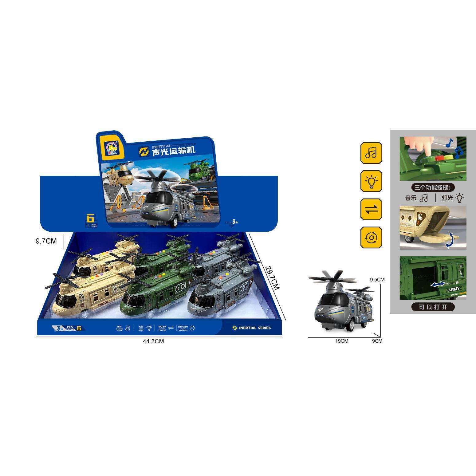 儿童惯性声光灯光音乐可开门双桨飞机运输车战斗机仿真模型玩具