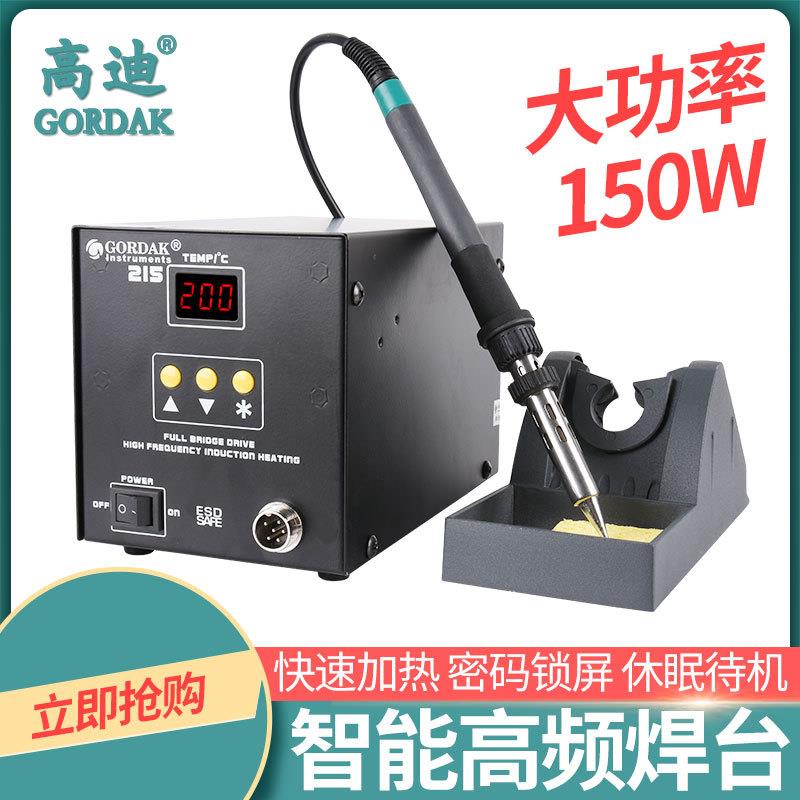 高迪203H高频焊台215电烙铁150W大功率恒温焊锡台数显可调温