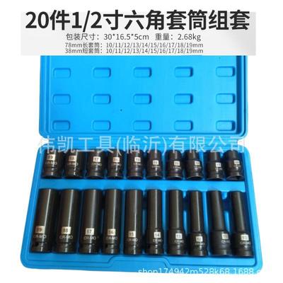 1/2六角套筒手电钻风炮套筒头电动套筒20件套22件套50件套棘轮