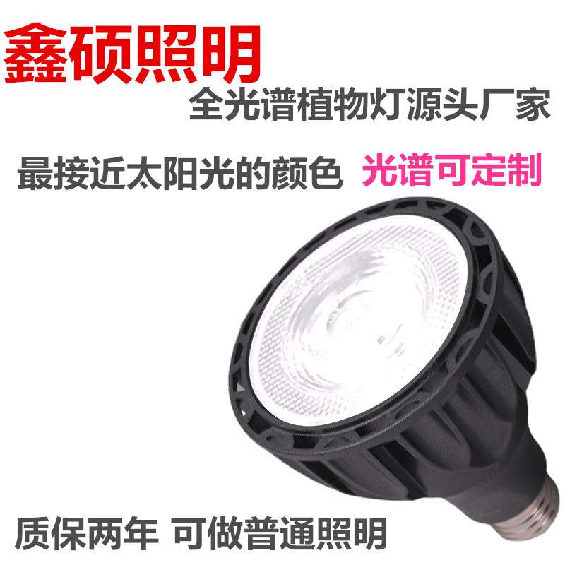 LED植物灯24W全光谱绿植生长灯室内龙舌兰块根鹿角蕨植物补光灯