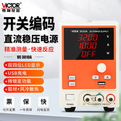 胜利VC3003A可调直流稳压电源VC3005A程控线性可编程维修VC3010A