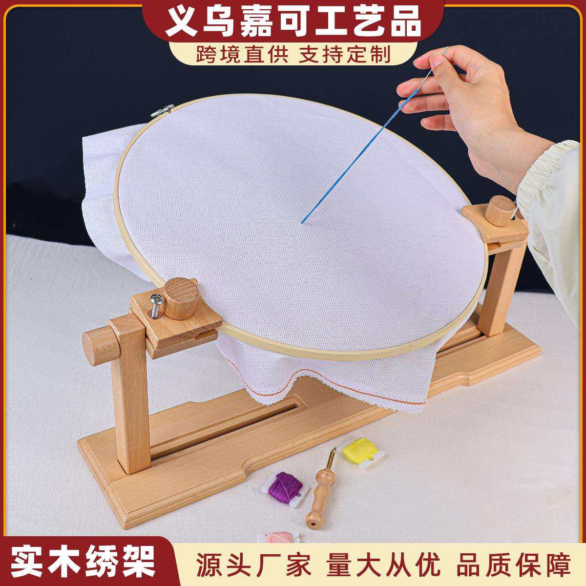 多功能榉木台式家用可调节十字绣刺绣绣架 环保法式钩针绣架