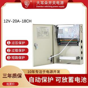UPS电源12V20A监控开关电源稳压集中供电安防后备电源12伏大耳朵