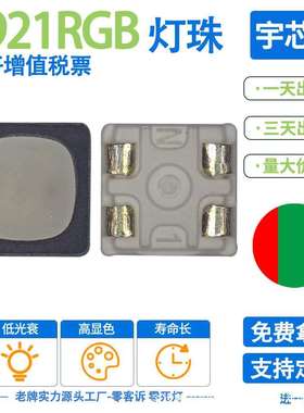 1921rgb灯珠现货直批led灯珠共阳共阴全彩四脚户内外贴片RGB灯珠