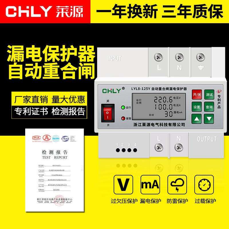 莱源智能漏电保护器断路器自动重合闸过欠压保护开关防雷家用220V