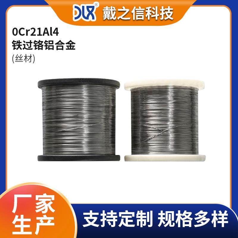 铁铬铝0Cr21Al4 铁铬电阻加热元件冶金机械航空用电阻加热线厂家,3C数码配件,USB灯,淘宝优惠券,粉丝福利购,淘宝优惠卷
