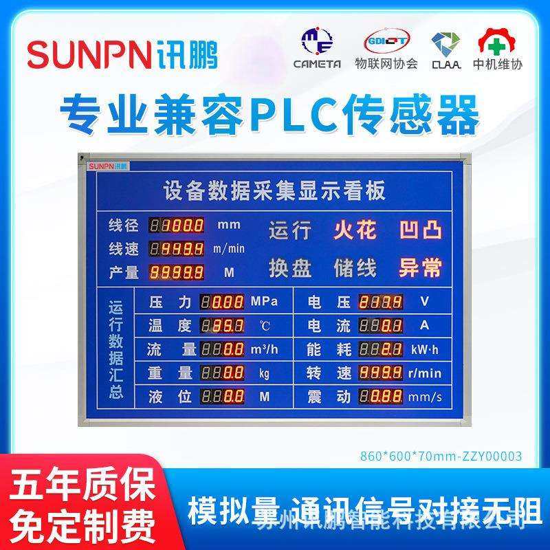 讯鹏工业物联网网关注塑冲压机械设备PLC数据采集数码管显示看板,3C数码配件,USB灯,淘宝优惠券,粉丝福利购,淘宝优惠卷