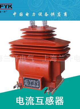 LZZBW-10W LZZW-10户外高压整套浇注干式测量计量保护电流互感器