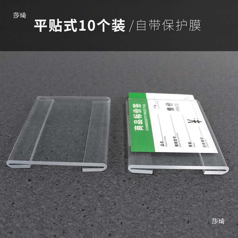 亚克力平贴式标价牌商品价格牌 透明墙贴标签 超市货架透明标识牌