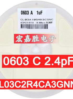 贴片电容0201 2.4pF 2R4C 25V 0.25% CL03C2R4CA3GNNC