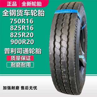 全钢轮胎900R20卡客车货车轮胎750 R288花纹 825R16 R20