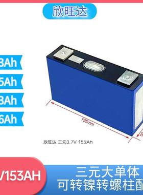 欣旺达三元大单体3.7V153A-246A方形铝壳动力电芯