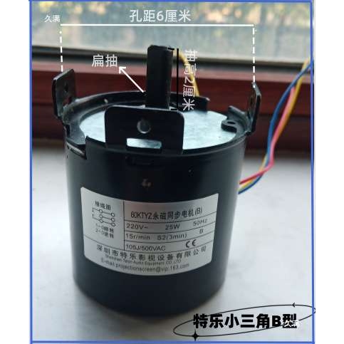 电动幕电机 特乐 60KTYZ-B，C，D型 72寸-150寸幕布电机扁轴心