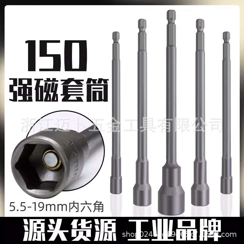 电动扳手套筒头内六角8mm自攻螺丝钉钻燕尾丝风批手电钻强磁批头