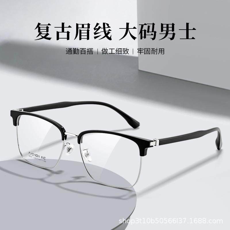 商务眉毛架大框镜片男士眼镜框架轻弹金属镜腿可配镜丹阳眼镜,农机/农具/农膜,播种栽苗器/地膜机,淘宝优惠券,粉丝福利购,淘宝优惠卷