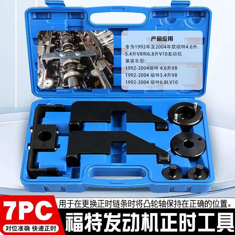 汽车引擎福特V8 6.8L V10 4.6L 5.4L 发动机凸轮轴正时工具汽修