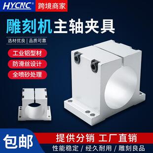 雕刻机主轴夹具抱座80100直径电主轴抱箍夹具卡脖 雕刻机配件全套