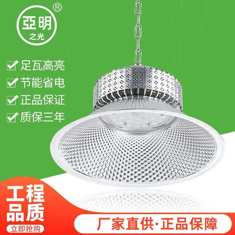 led工矿灯 加厚足瓦亚明直供工业厂房灯工厂灯库房车间灯照明