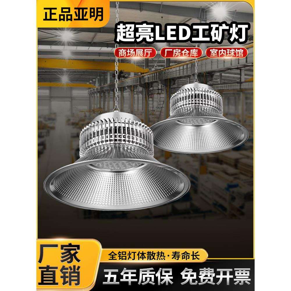 亚明Led工矿灯大功率散热片工厂仓库车间照明吊灯100W200W吸顶灯