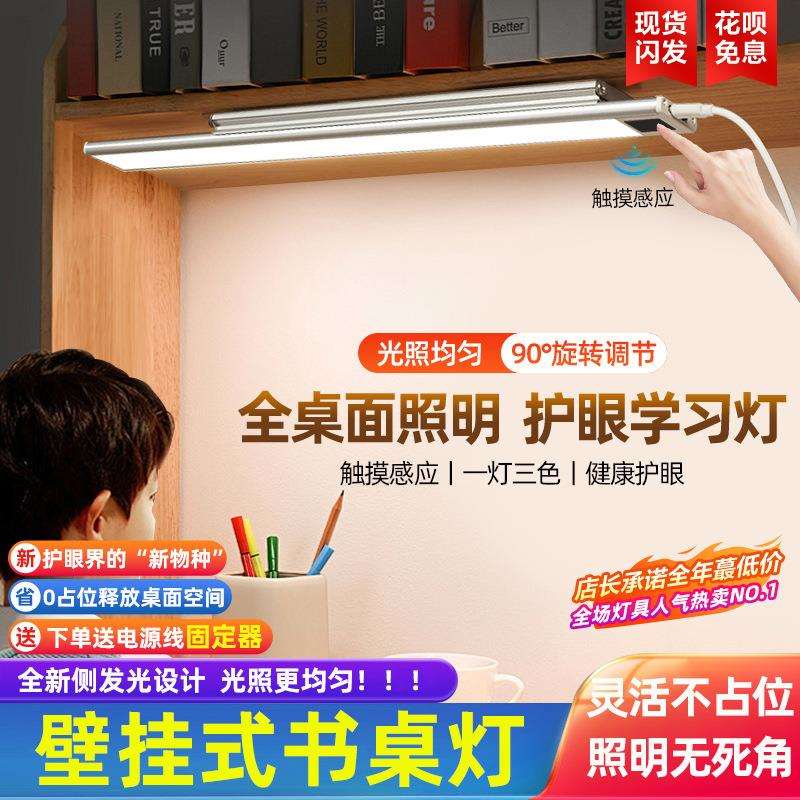 壁挂式学习台灯长条形学生儿童书桌吸顶无蓝光国AA级护眼阅读台灯