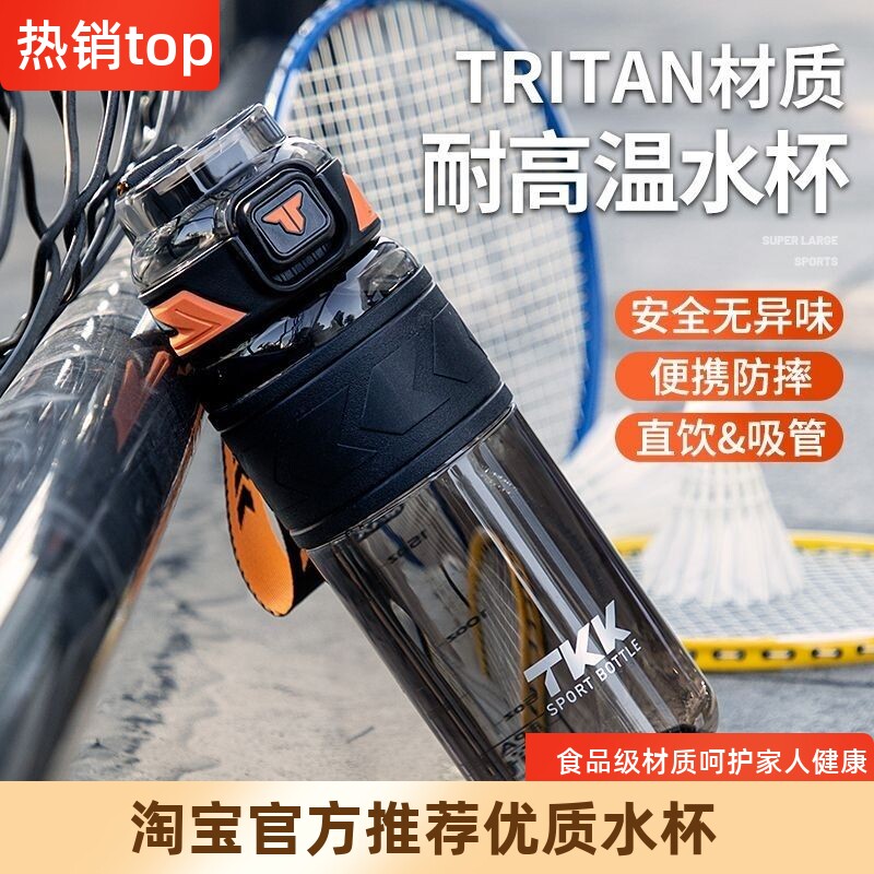 进口tritan运动水杯男女生大容量防摔耐高温水壶夏天男士吸管杯子