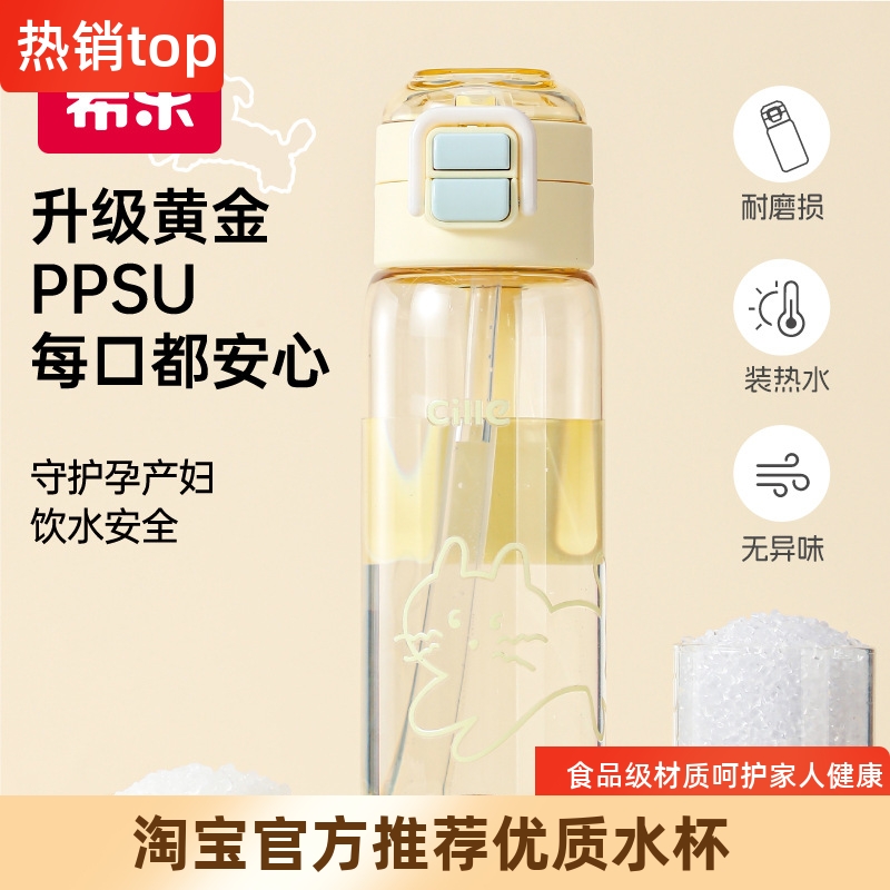 新款进口PPUS吸管水杯女孕产妇专用高颜值耐高温儿童学生上学杯子