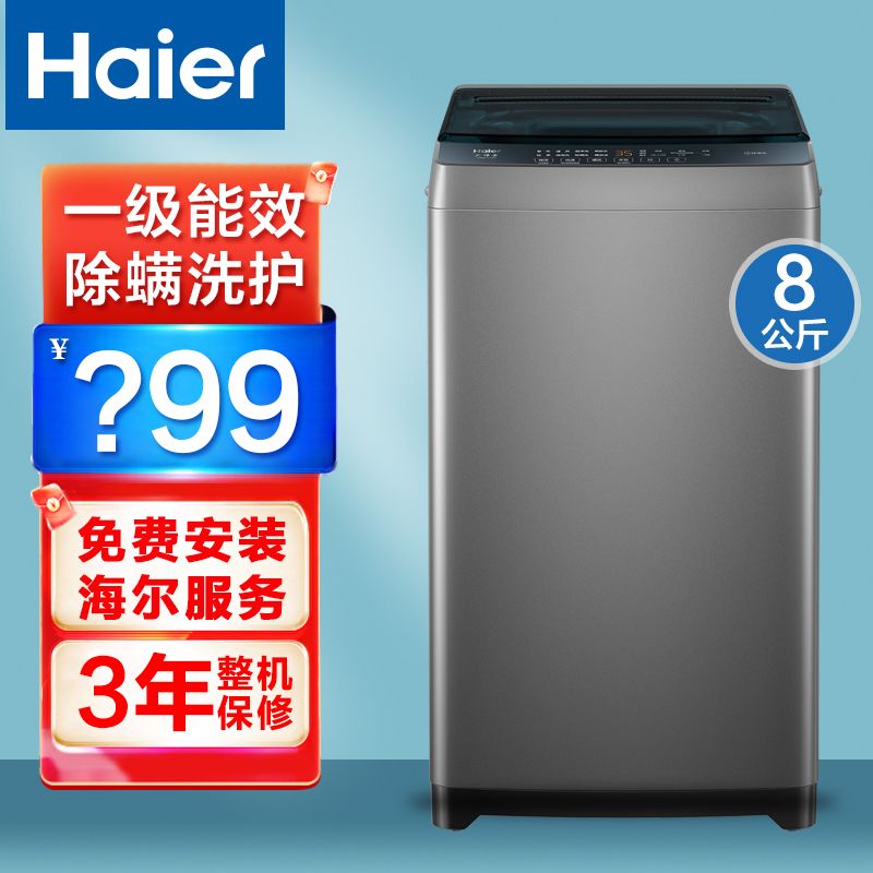海尔全自动8kg洗衣机XQB80-Z10D0