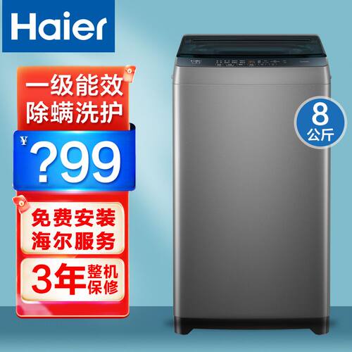 海尔全自动8kg洗衣机XQB80-Z10D0