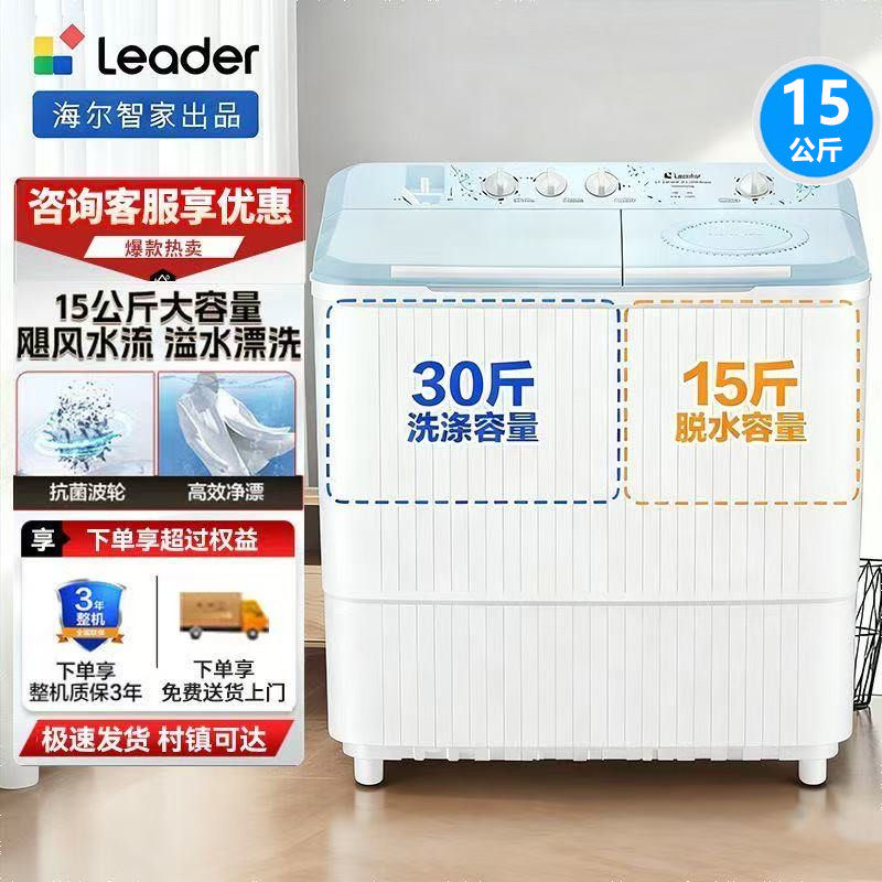 海尔洗衣机统帅15公斤双桶10kg家用双缸13公斤半自动商用150-688